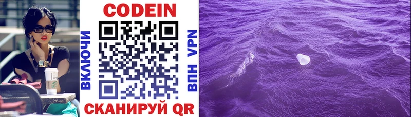 Кодеин Purple Drank  Ижевск 